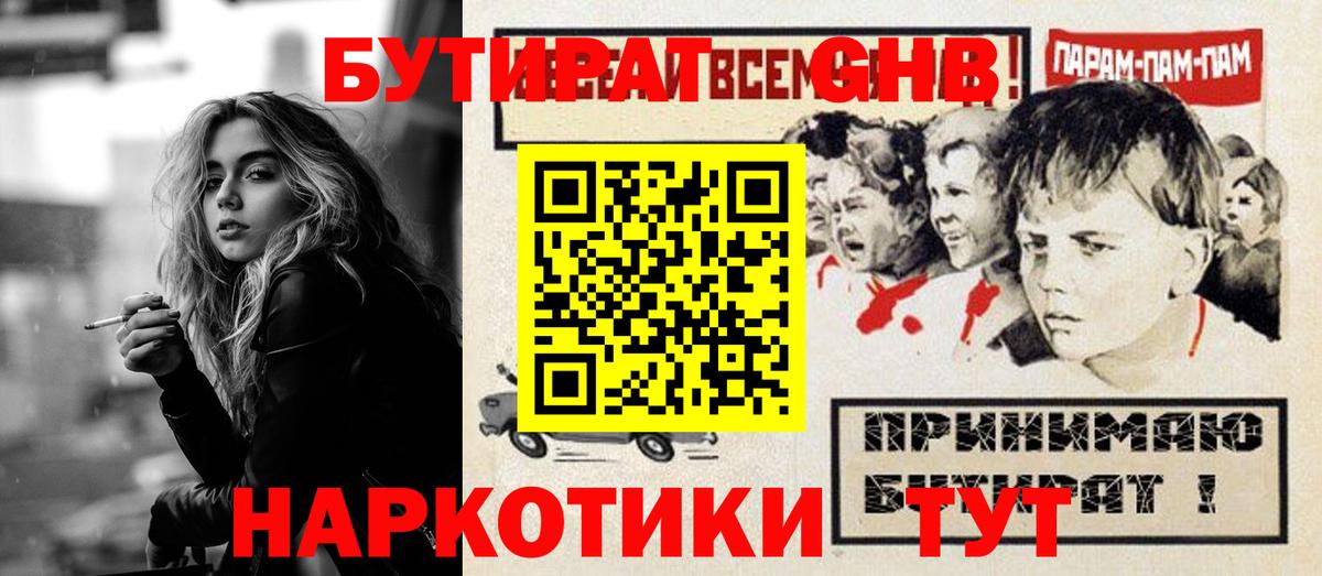 Бутират 1.4BDO Чусовой