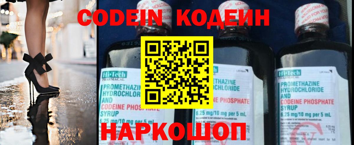 Codein напиток Lean (лин) Чусовой