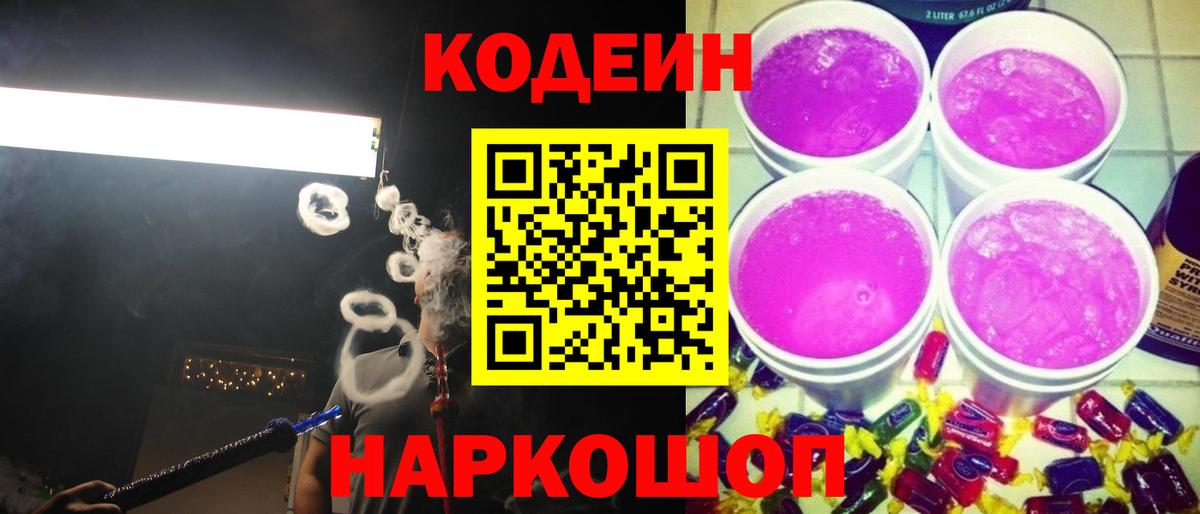 Codein напиток Lean (лин)  Вход с VPN  Кодеиновый сироп Lean Purple Drank  Чусовой 